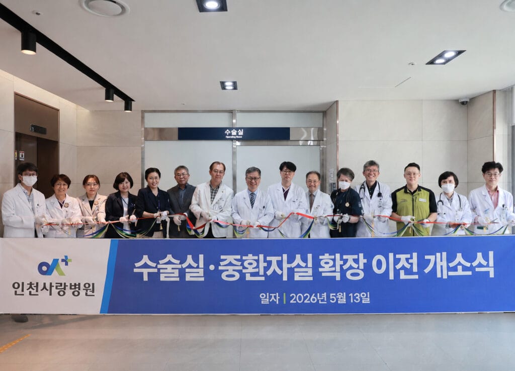 인천사랑병원, 스마트 무균 수술실·중환자실 확장 이전 개소식…중증 수술 치료 역량 극대화